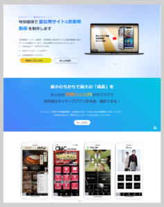 宣伝用サイト制作事例3