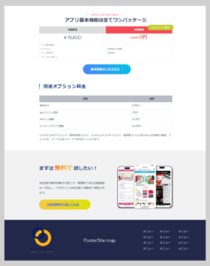 宣伝用サイト制作事例4