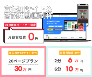 宣伝用web営業用動画制作